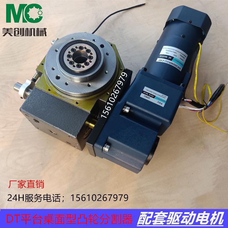 平台桌面凸轮分割器配套直角电机 感应组灌装机械设备专用分割器