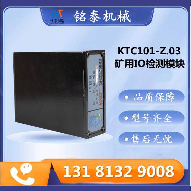 天津华宁矿用主控制器用KTC101-Z.03 IO检测模块 输入-输出