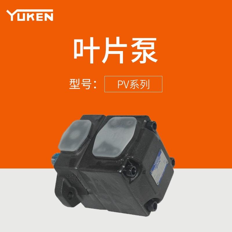 日本油研叶片泵PV2R1-14-F-RAA-43 PV系列