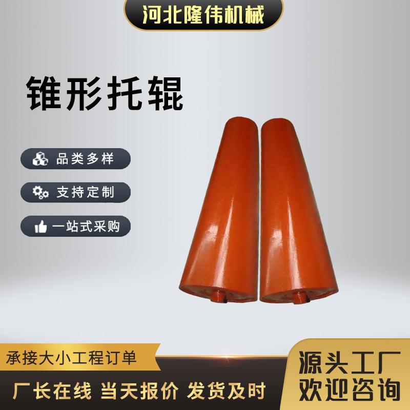 带立辊锥形下调偏托辊平行上下调心托辊输送带缓冲橡胶锥形托辊