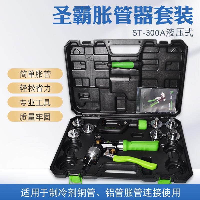 圣霸液压胀管器ST-100A/300A手动液压涨管器空调铜管涨管