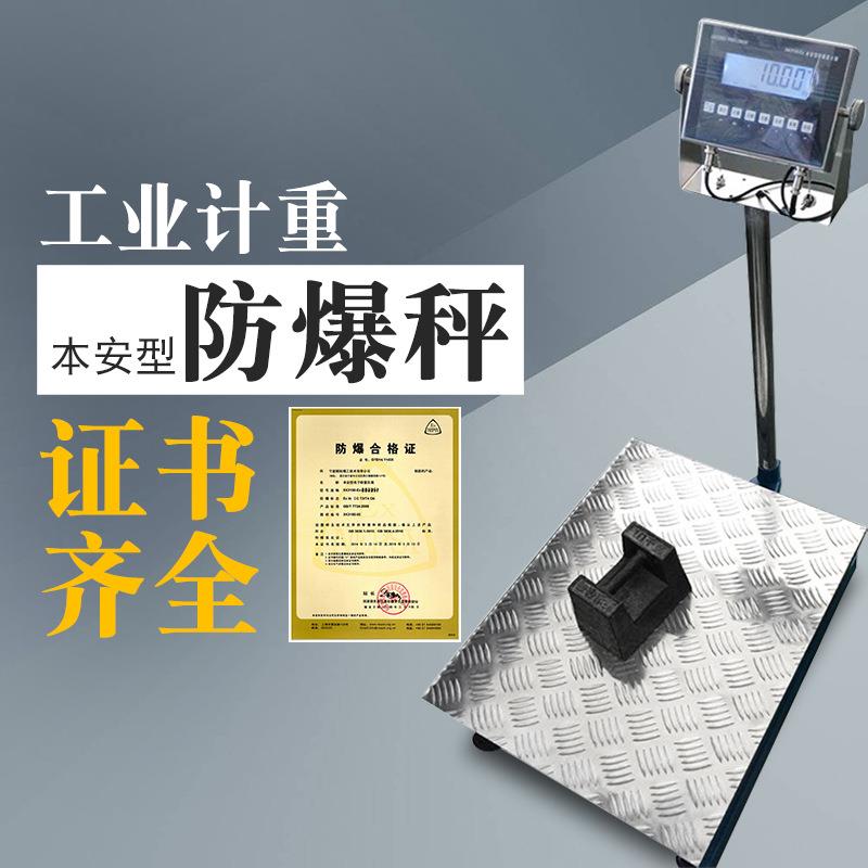 深圳惠州东莞本安型防爆电子秤 电子地磅XK3150A防爆电子磅称