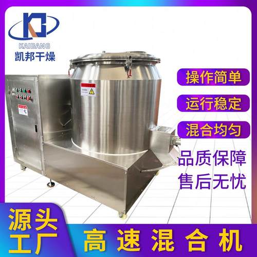 供应调味品搅拌机 不锈钢制作食品干湿料均混机 高速混合机厂家