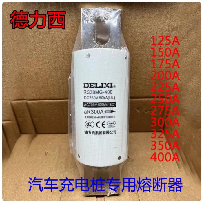 RS38MG-400汽车充电桩专用直流熔断器250A 300A 400A新能源熔芯