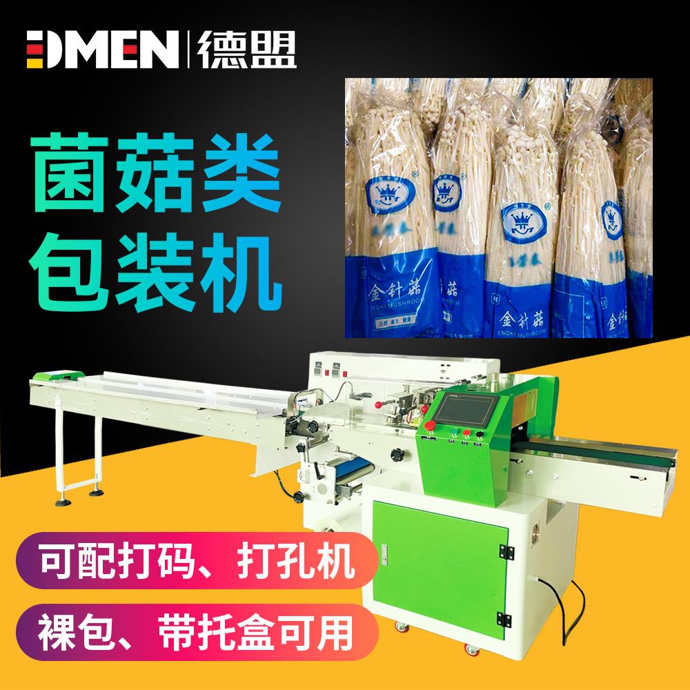 德盟全自动菌蘑菇枕式包装机 蔬菜带托盒金针菇装袋打包封口套袋