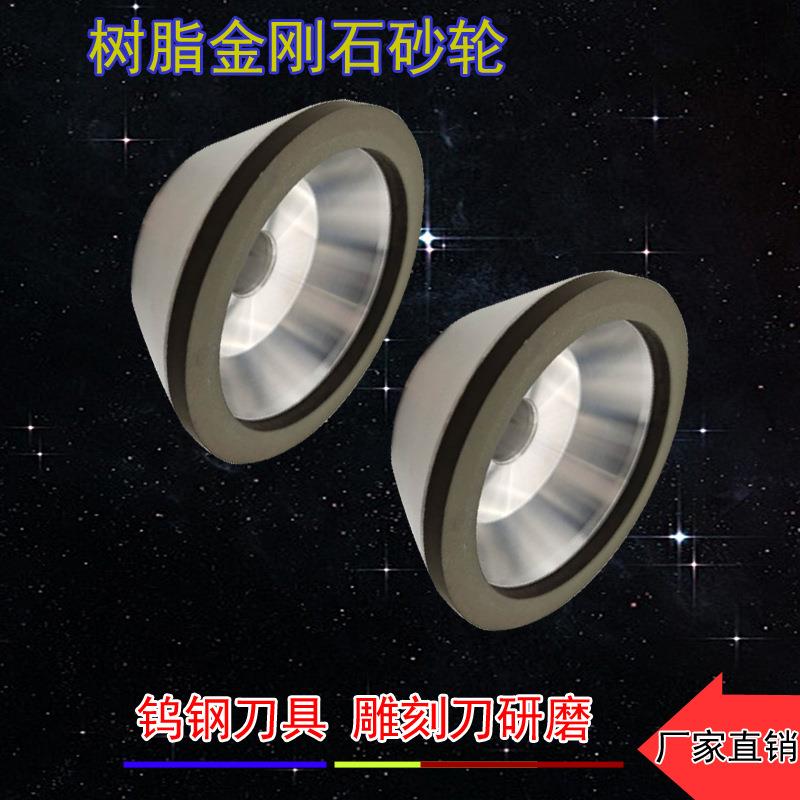 晨伟高品质金刚石树脂碗型砂轮万能磨刀机用树脂碗形砂轮规格齐全