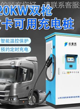 国标30K25968W双大功商率直流充电桩 新能源汽车重2卡用一体枪式