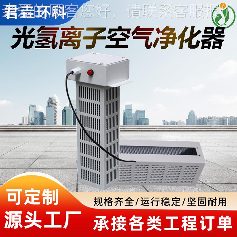 光氢离子UV光解光触媒空气净化器负离子单端式纳米光触媒净化器