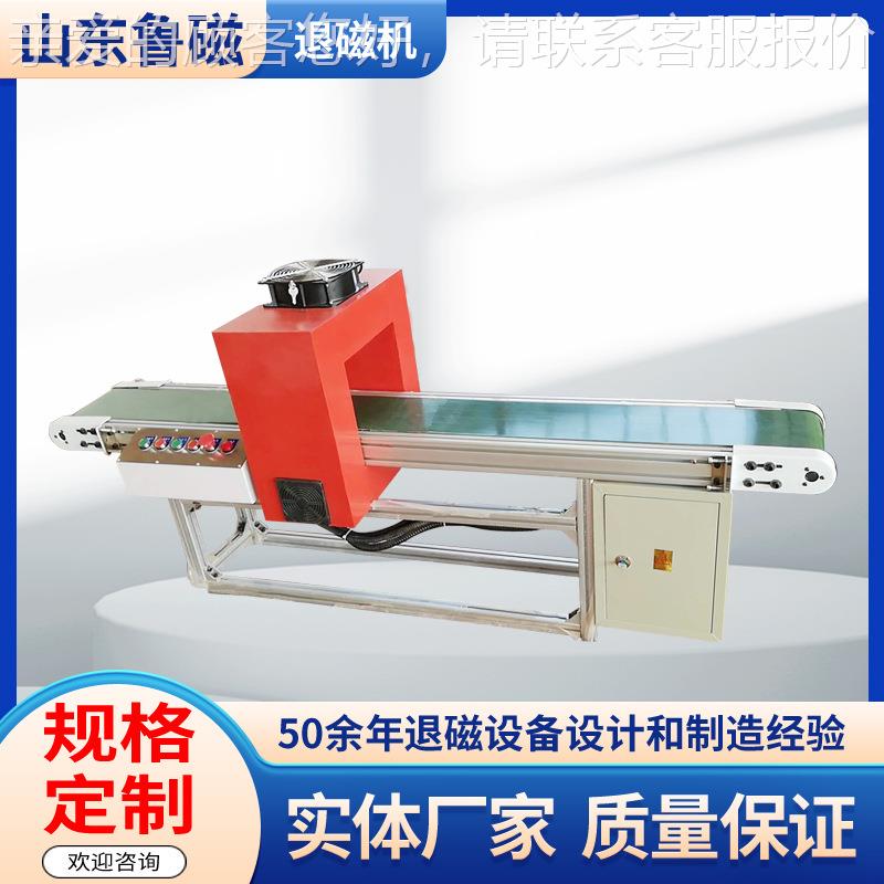 框式输送式退磁机窗口通过式退磁机生产厂家