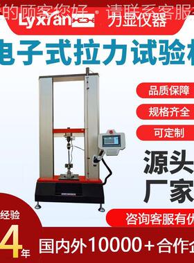 厂家直销电脑伺服万能材料试验机 20KN拉伸试验机 拉力测试仪器