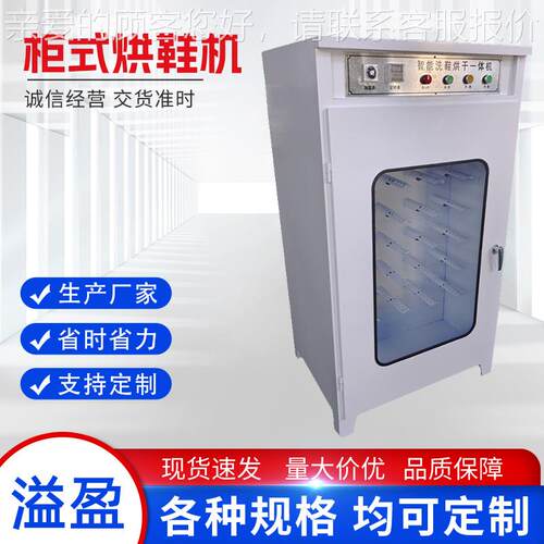 烘鞋机干洗店用大型洗衣洗鞋店用鞋子烘干机