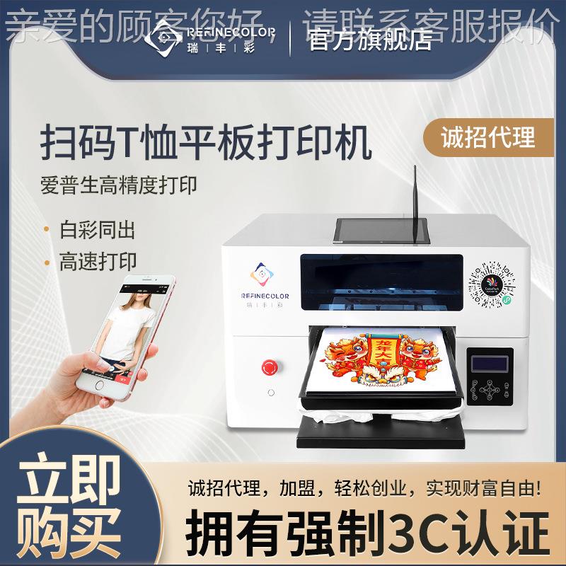 UV打印机摆摊创业礼盒油画光盘数码印刷机服装T恤衣服印字印花机