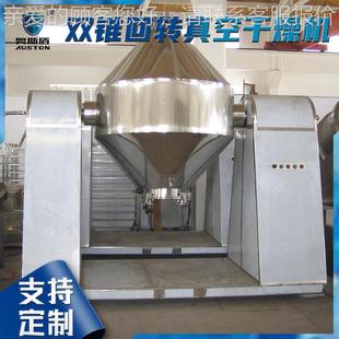 精制化工原料双锥转真空干机机碳酸钙烘燥干低温双IIL锥回真空干