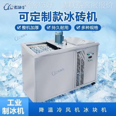 日产0.3T小型冰砖机4小时出一次冰砖机5KG不锈钢模具冰块机直销