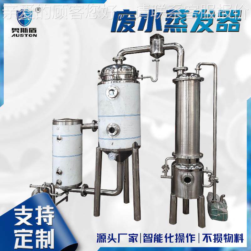 双定制单三效废水蒸发器 电镀污水处理设备5 不锈制强废钢水挥发