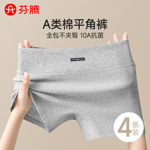 A类纯棉运动平角内裤抗菌不夹臀