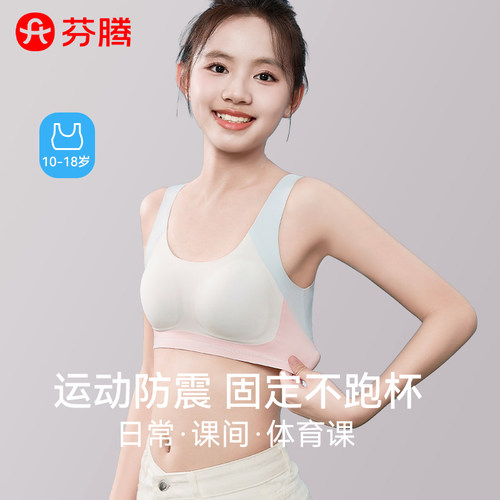 芬腾发育期少女内衣运动减震