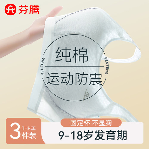纯棉少女学生内衣运动防震不显胸