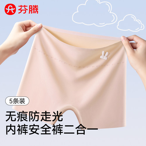 芬腾少女平角安全内裤无痕防走光