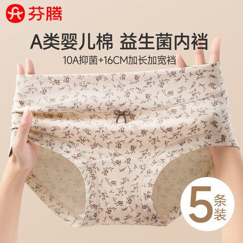 芬腾无痕内裤a类纯棉抗菌加长裆