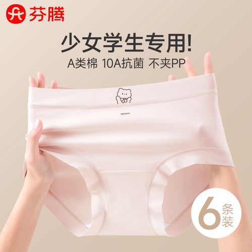 加长裆更舒服！少女a类纯棉内裤