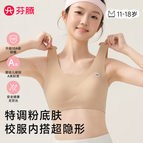 芬腾初高中生少女文胸