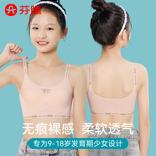 芬腾发育期少女内衣无痕薄款