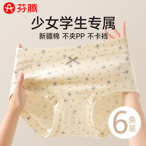 芬腾少女纯棉内裤大码碎花三角裤
