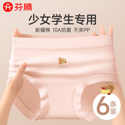 芬腾少女大童纯棉内裤10a抗菌