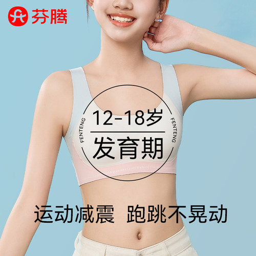 芬腾初高中生运动少女内衣
