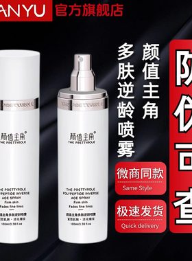颜值主角多肽逆龄喷雾正品官方紧致网旗舰店曼瑜天雅童颜补水喷雾