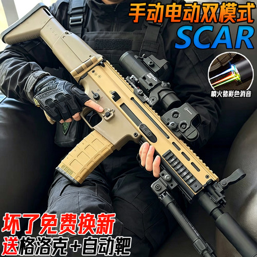 SCAR电动连发水导弹自动突击步枪手自一体玩具儿童男孩模型枪礼物