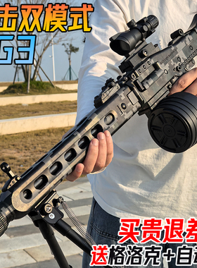 电动连发MG3水晶轻机枪儿童玩具仿真手自一体M249自动软弹专用枪