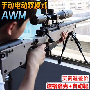 AWM狙击手自一体儿童水晶玩具电动连发98K自动发射仿真软弹枪专用