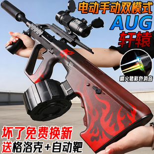 轩辕AUG手自一体自动突击水子弹玩具男孩电动连发模型吃鸡专用枪