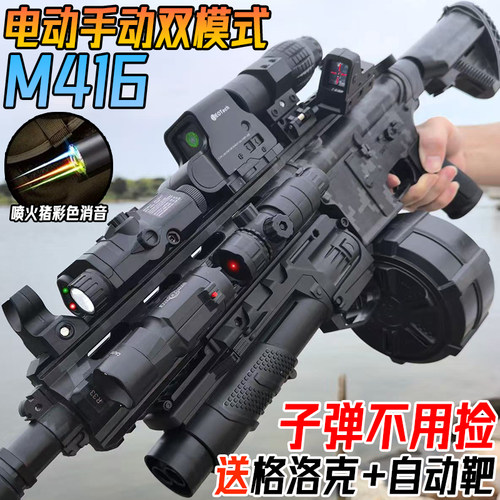 M416电动连发自动仿真水晶玩具儿童男孩手自一体突击步软弹专用枪