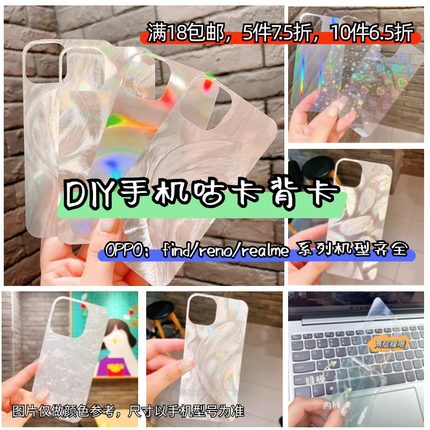 DIY咕卡oppofindx8/7/6/3/2透明手机壳背卡打底贴纸镭射贝壳纹羽毛爱心极光reno12/11/10/9手机内衬背膜