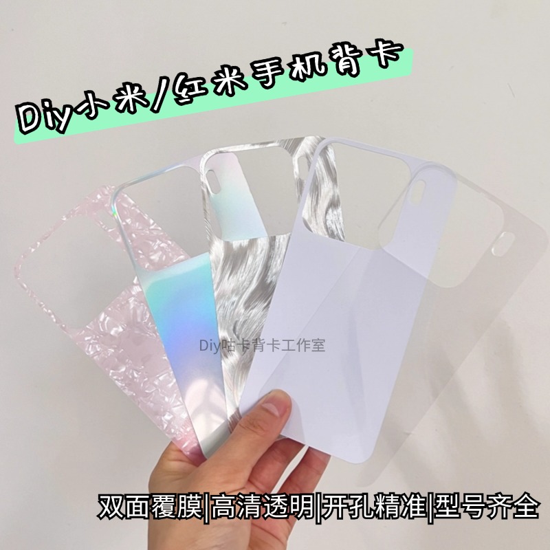 小米红米羽纱透明贝壳纹手机背卡