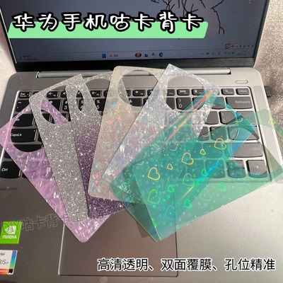 华为荣耀镭射贝壳纹透明手机背卡