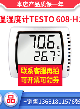 德图温湿度d计testo608H1 -H2电子室内温湿度仪高精度壁挂式湿度