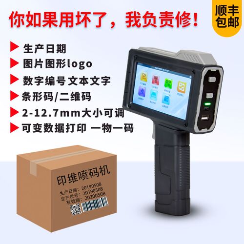 印维智能手持式打出厂生产日期保质期喷码机手x持小型打码器喷码