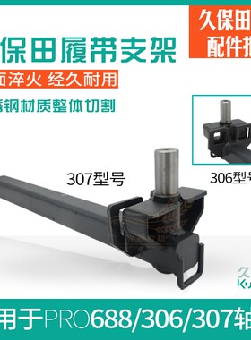 久保田688收割机配件306 307导向轮支架履N带张紧臂 实心左右通用