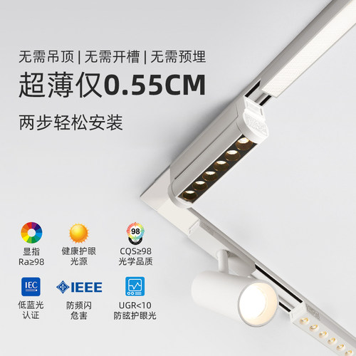 菁雅白色磁吸轨道灯超薄明装无主灯客厅G过道磁吸灯吸顶家用5.5mm
