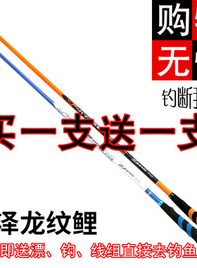 中泽龙纹鲤鱼竿台i钓竿碳素28调5.4超轻超硬长节手竿特价 买一送