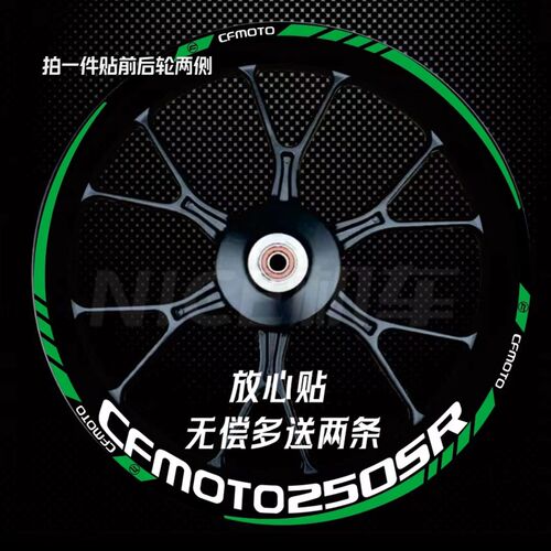 适用春风250SR 250NK 4r00NK 650NK650MT650GT650改装轮毂贴纸贴