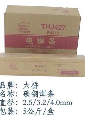 天津大桥碳钢焊条J427/502/506/507抗裂高强度E4O315电焊条3.2/4.