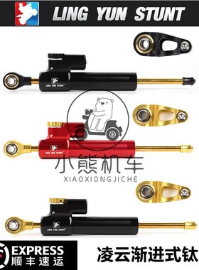 凌云改装钛尺方向h阻尼器春风450SR/675RS赛600凯越450川崎忍者40