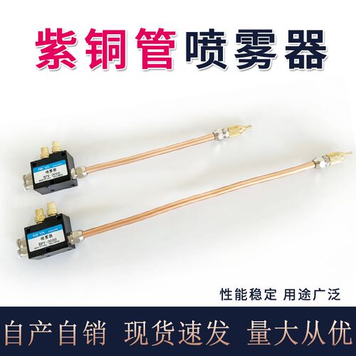 机床冷却喷雾器YS-BPV-t3000型紫铜管切削液喷嘴机床加工雾化喷头