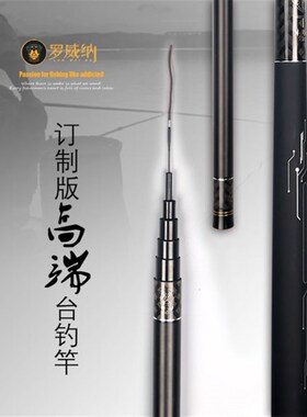 罗威纳  订制版 46吨东丽碳布 轻量化鲤鱼竿 休闲调 Y台钓竿 竞技