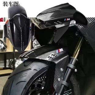 电动车前挡泥板改装 Nw1S Uqi 九号机械师M95CGP挡水板瓦 小牛MQIL